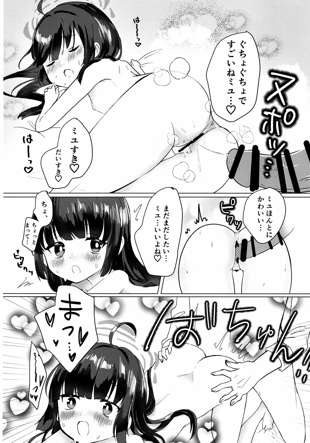 [Mochimochiwawa] Kasumizawa Miyu o Amayakashitai! Fhentai - Page 19