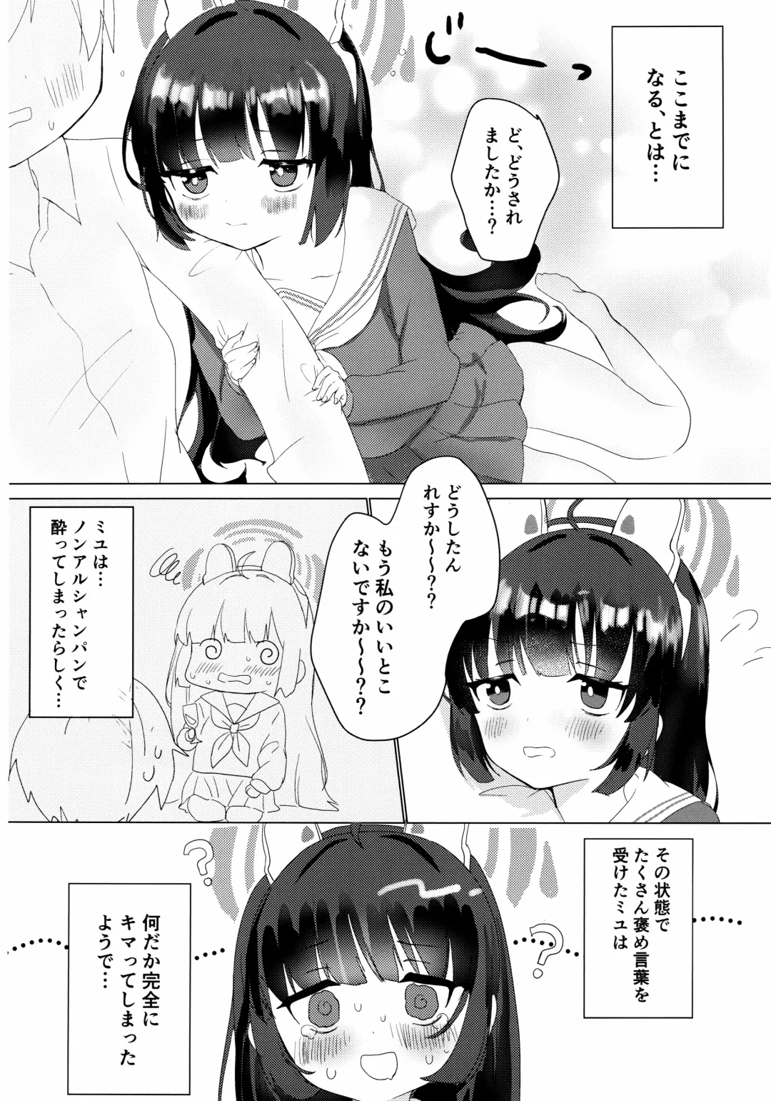 [Mochimochiwawa] Kasumizawa Miyu o Amayakashitai! Fhentai - Page 7