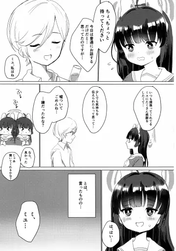 [Mochimochiwawa] Kasumizawa Miyu o Amayakashitai! Fhentai - Page 6