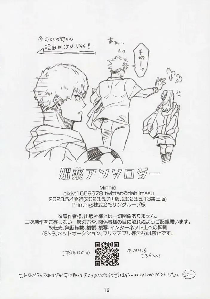 [Minnie] Biyaku Anthology Fhentai - Page 12