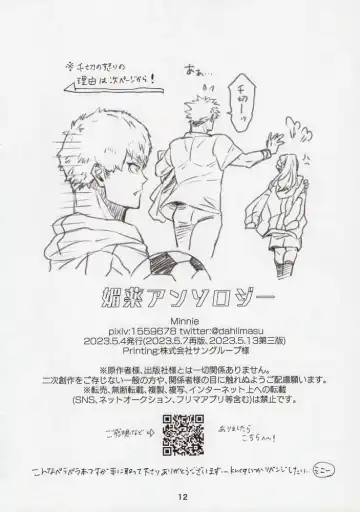 [Minnie] Biyaku Anthology Fhentai - Page 12