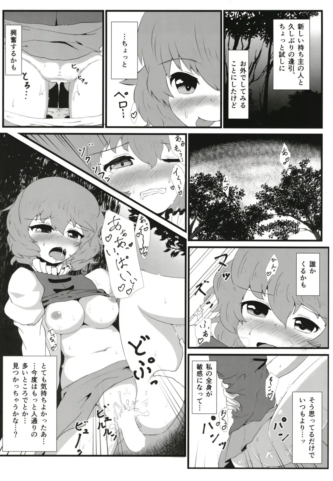 [Kamiya] Gensoukyou Yagai Play Goudou Touhou Seikanroku Fhentai - Page 18