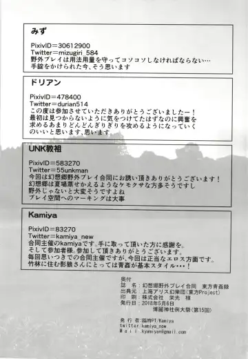 [Kamiya] Gensoukyou Yagai Play Goudou Touhou Seikanroku Fhentai - Page 28