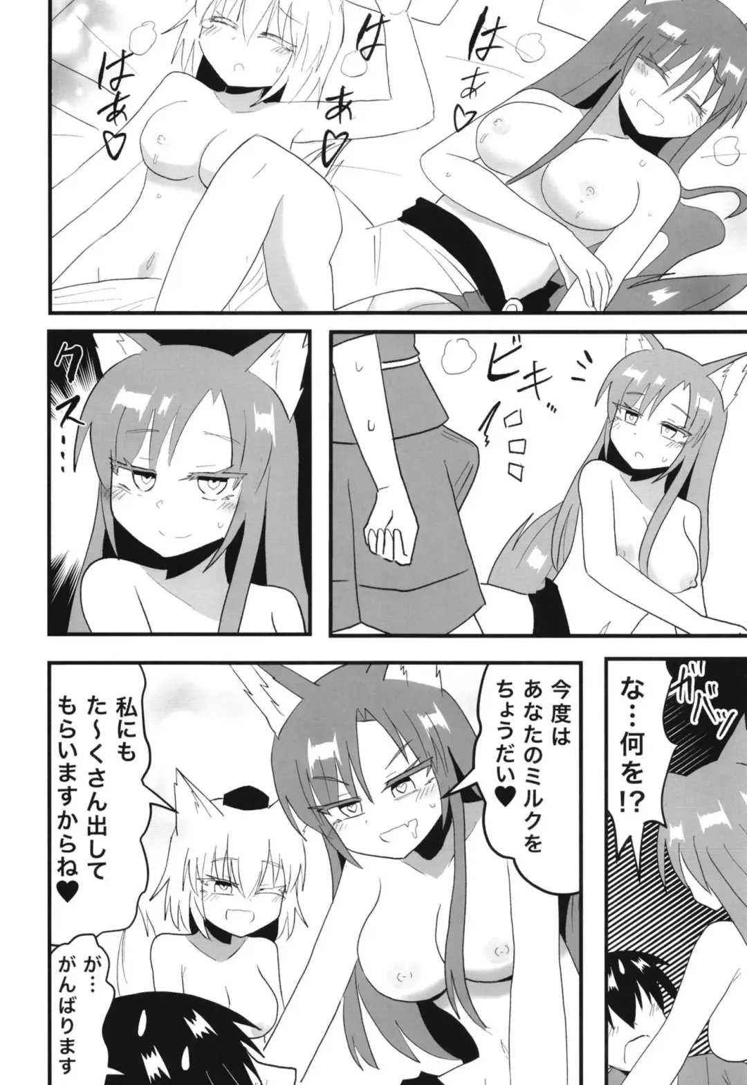 [Indozou] Kagerou-san & Momiji to Ecchi na Koto Suru Hon Fhentai - Page 15