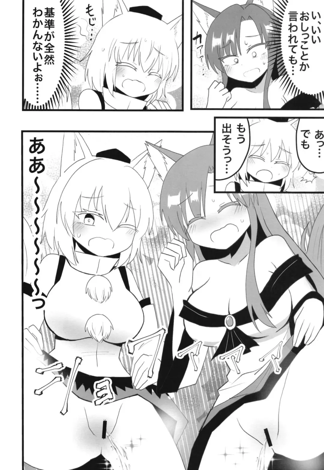 [Indozou] Kagerou-san & Momiji to Ecchi na Koto Suru Hon Fhentai - Page 5
