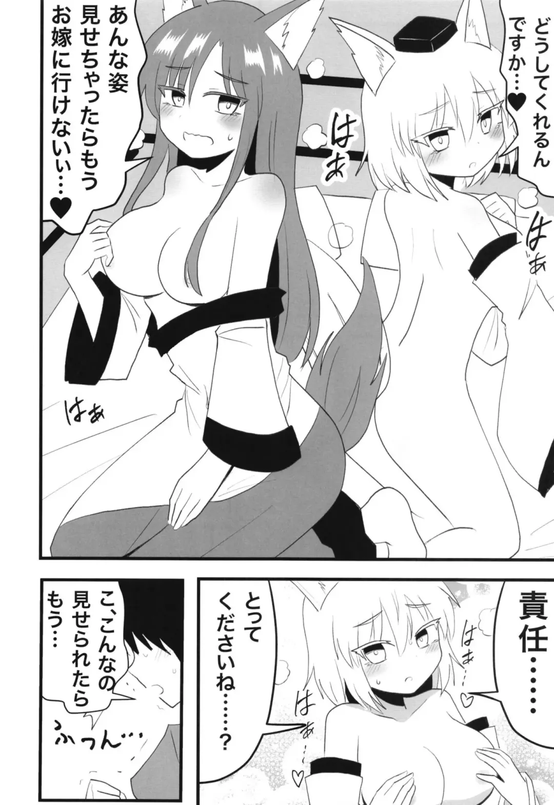 [Indozou] Kagerou-san & Momiji to Ecchi na Koto Suru Hon Fhentai - Page 7