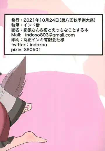 [Indozou] Kagerou-san & Momiji to Ecchi na Koto Suru Hon Fhentai - Page 18