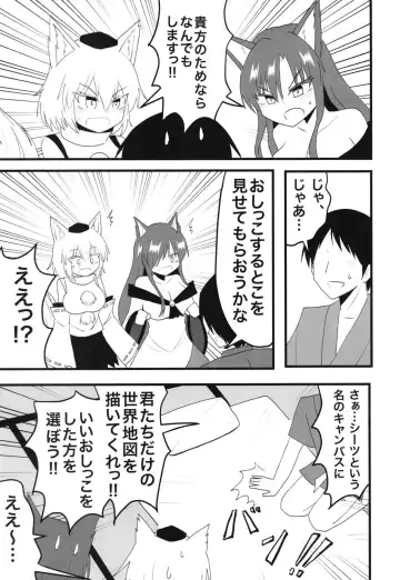 [Indozou] Kagerou-san & Momiji to Ecchi na Koto Suru Hon Fhentai - Page 4