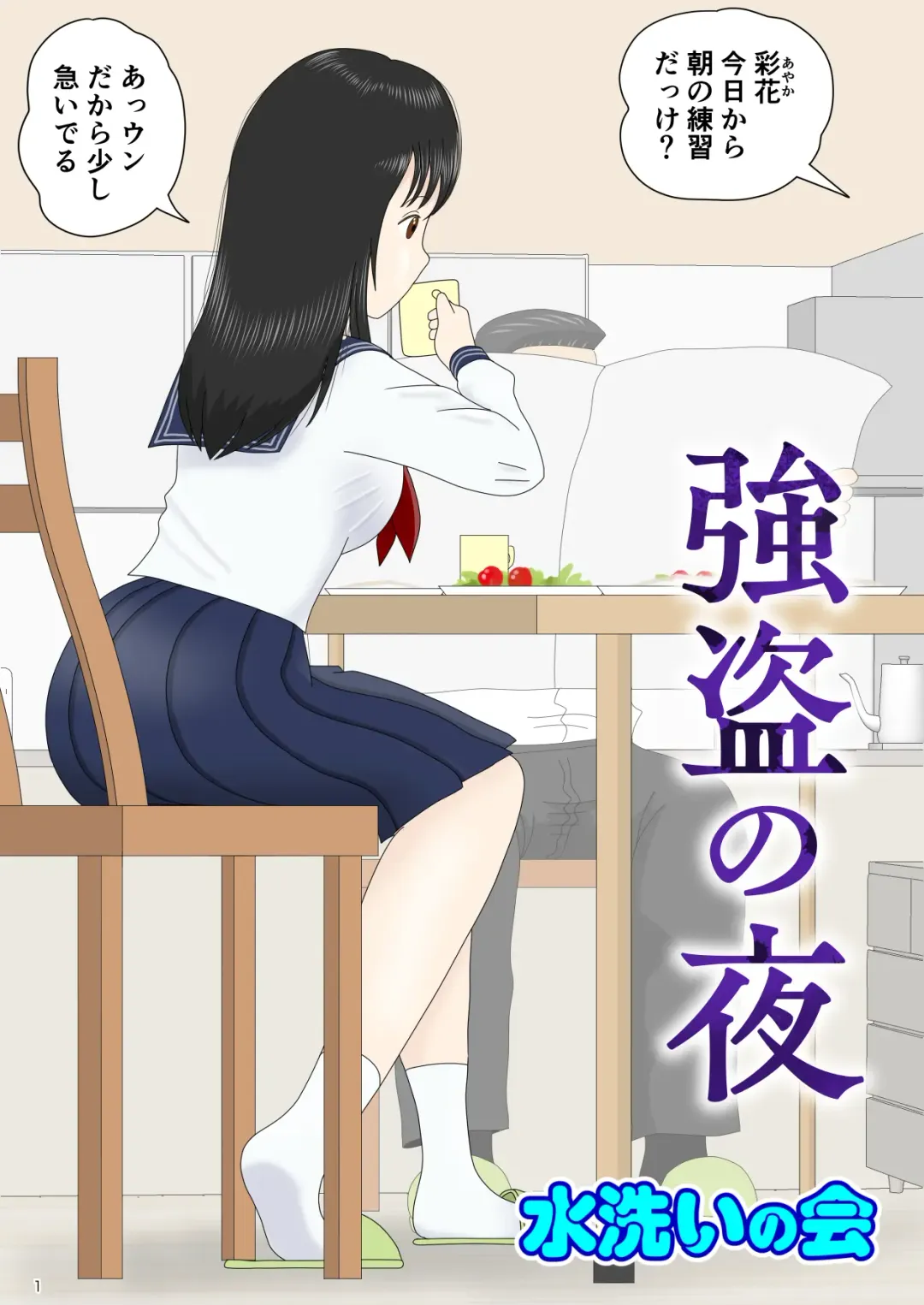 Goutou no Yoru Fhentai - Page 1