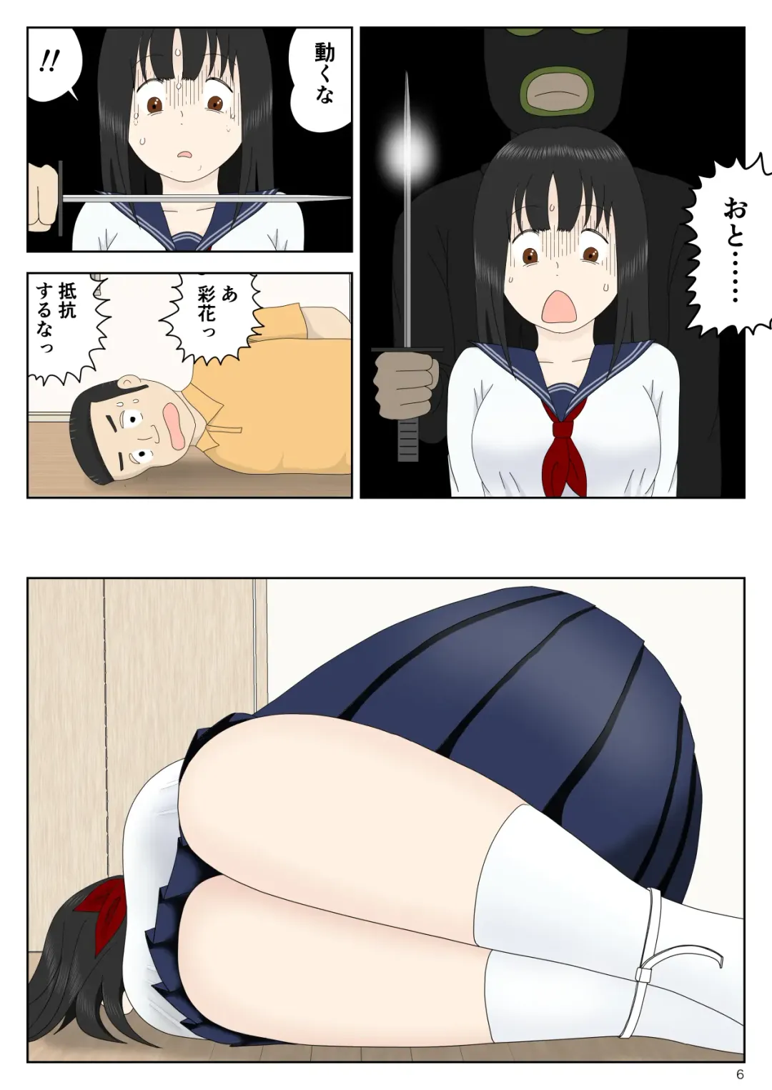 Goutou no Yoru Fhentai - Page 6