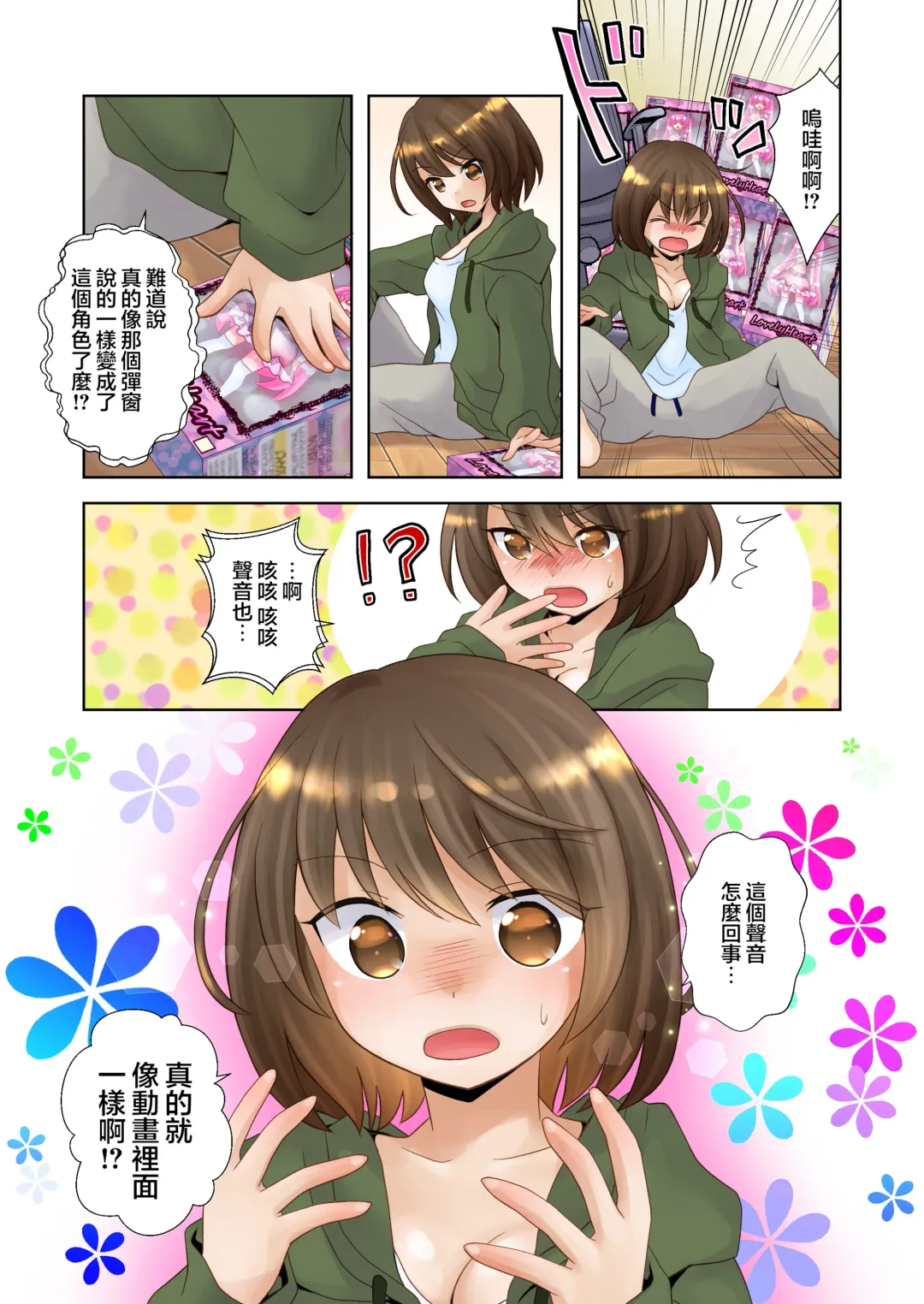 [Yuukey] Trance Hacking M Fhentai - Page 5