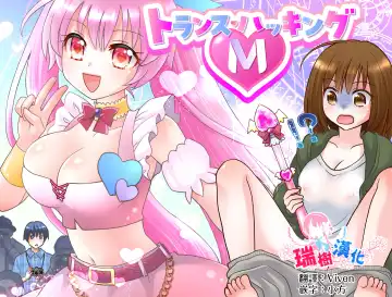 [Yuukey] Trance Hacking M - Fhentai