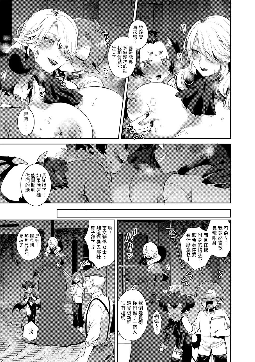 [Mogiki Hayami] Reventlow-jou no Joukou Jikenbo Ch. 3 Fhentai - Page 17