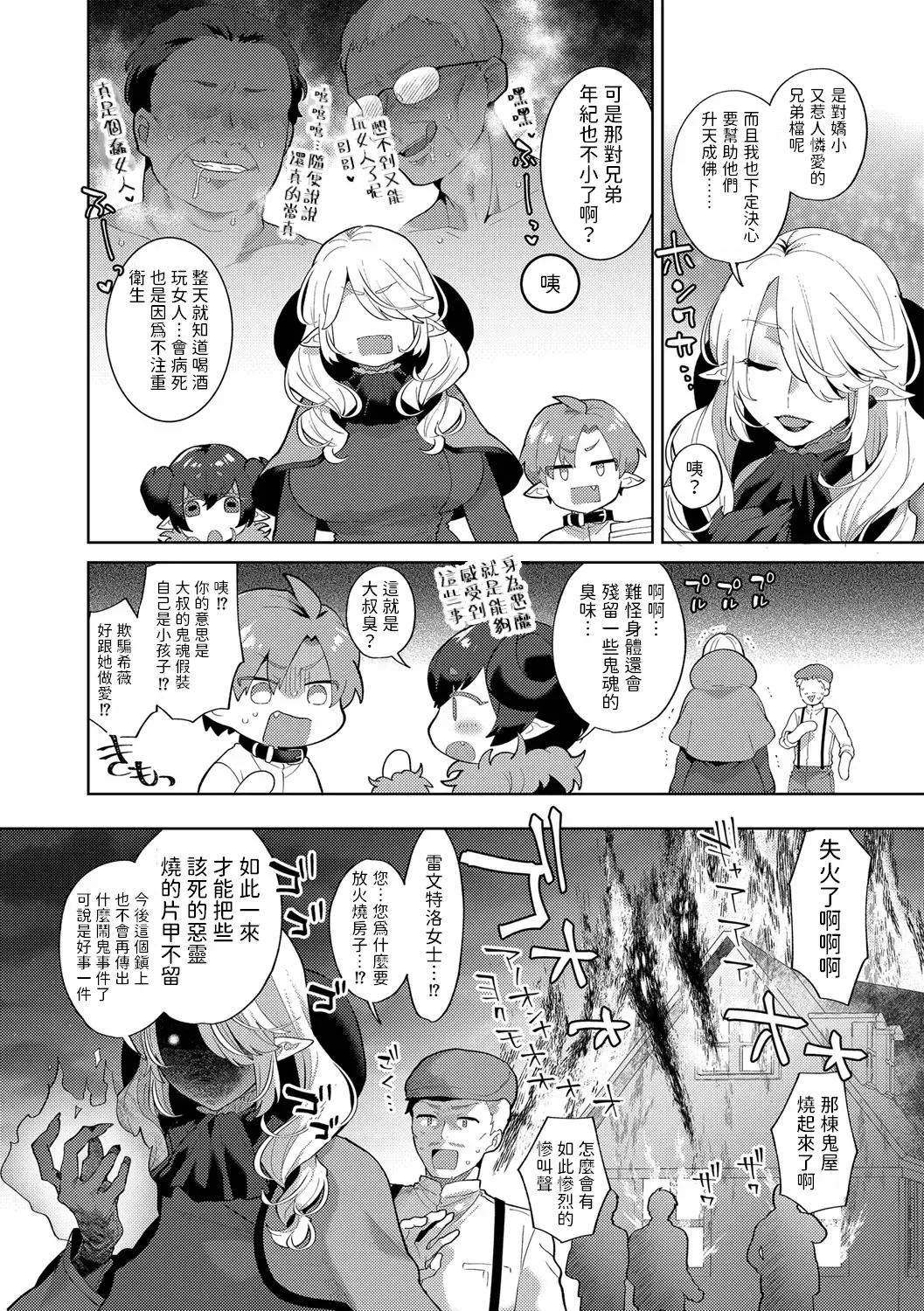 [Mogiki Hayami] Reventlow-jou no Joukou Jikenbo Ch. 3 Fhentai - Page 18