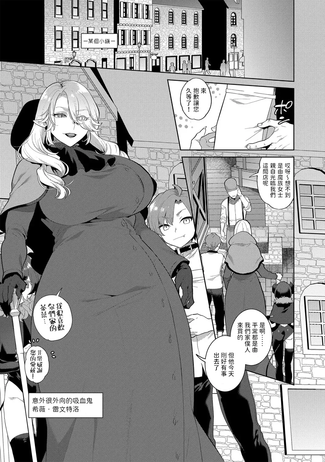 [Mogiki Hayami] Reventlow-jou no Joukou Jikenbo Ch. 3 Fhentai - Page 3