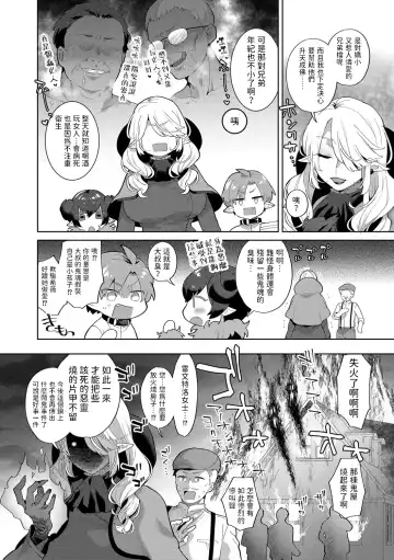 [Mogiki Hayami] Reventlow-jou no Joukou Jikenbo Ch. 3 Fhentai - Page 18