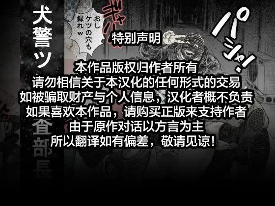 Kenkei Tsun Junsa Buchou 1 | 警犬巡查队队长① Fhentai - Page 2