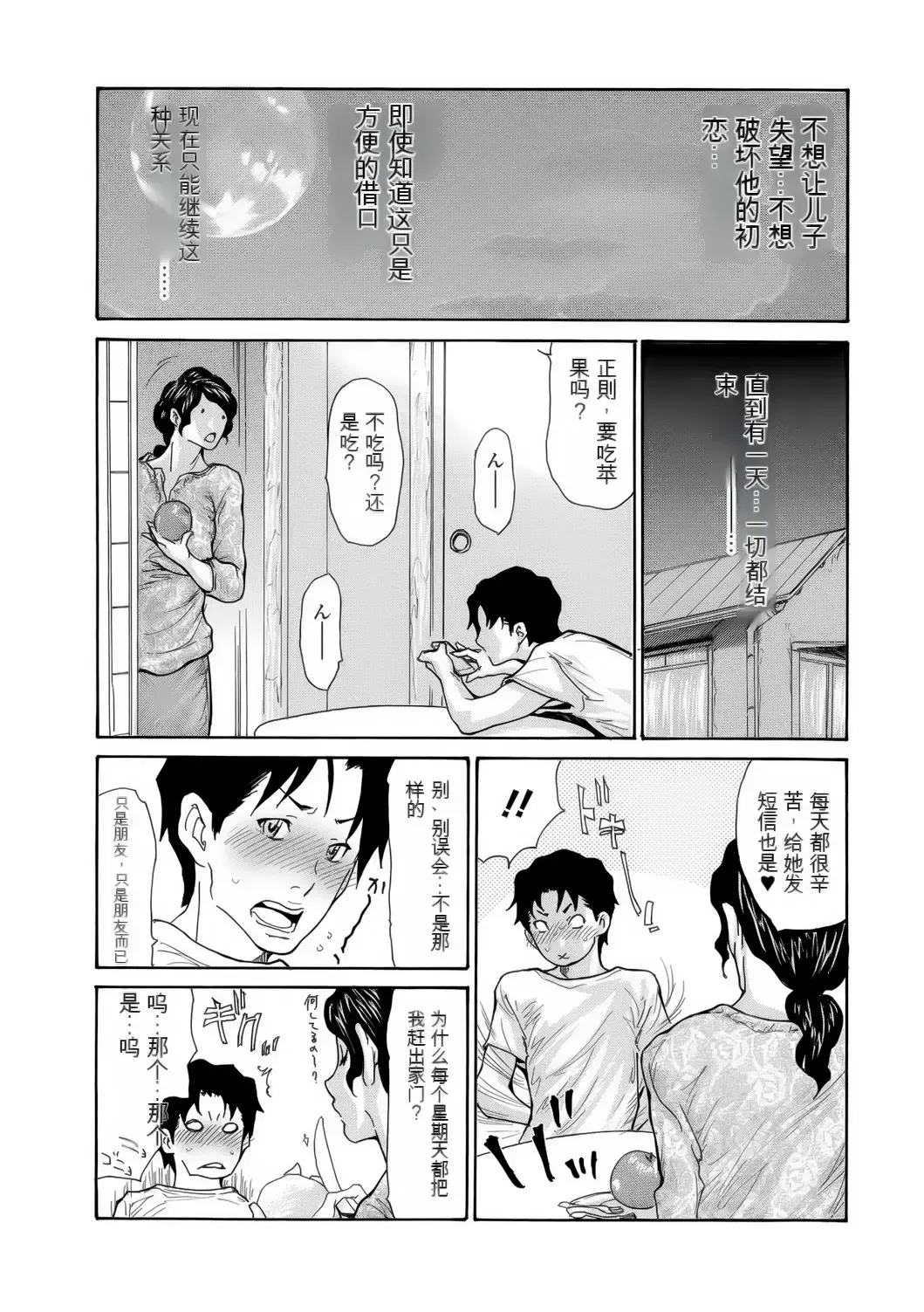 [Aoi Hitori] Haha wa Onna de Aru 1-8 Fhentai - Page 126