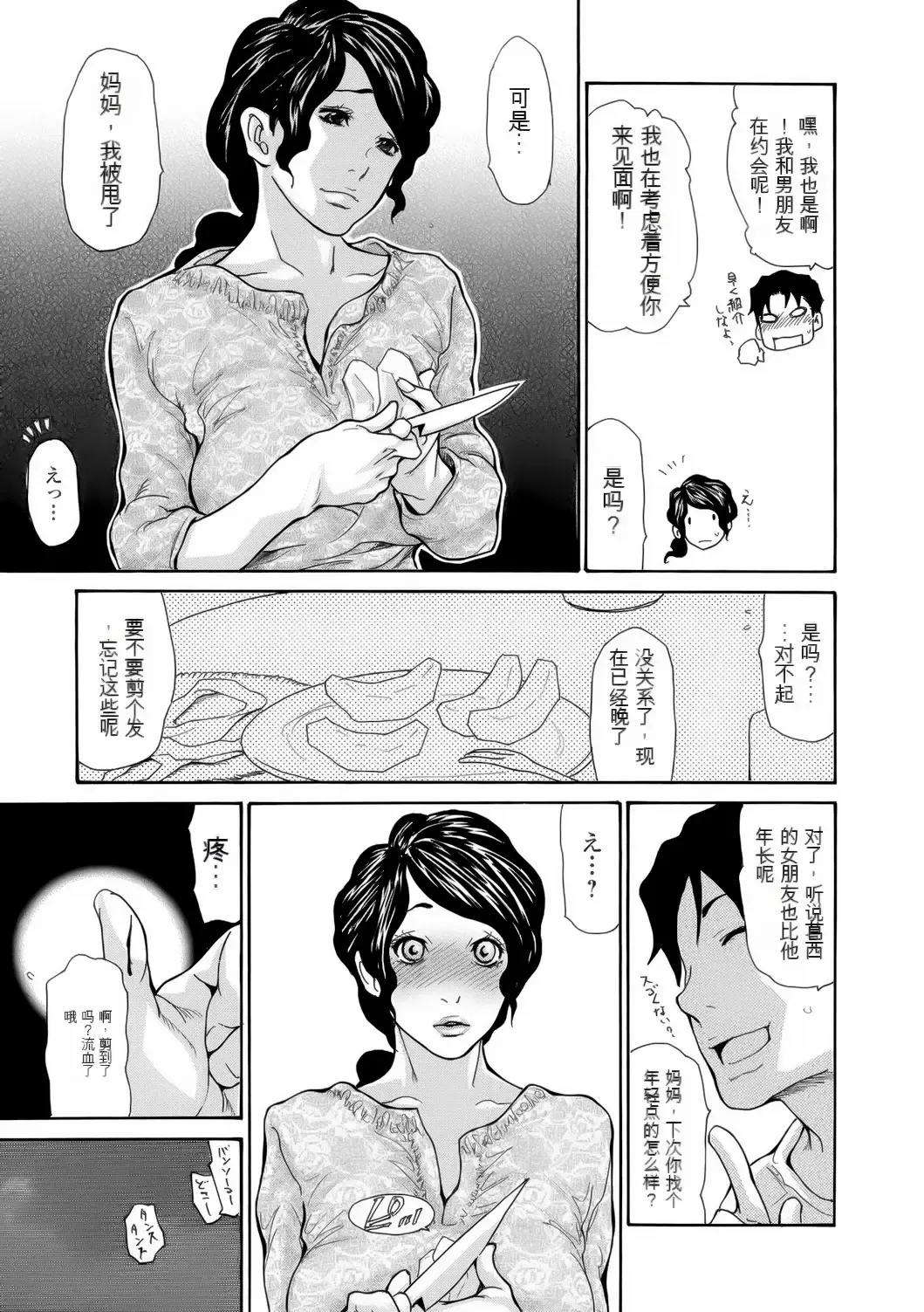 [Aoi Hitori] Haha wa Onna de Aru 1-8 Fhentai - Page 127
