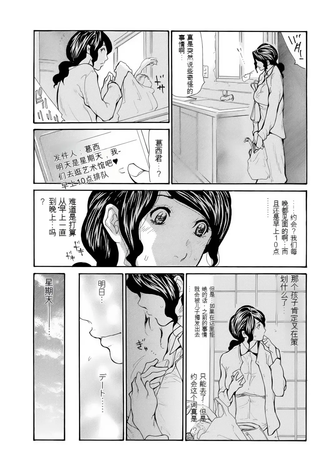 [Aoi Hitori] Haha wa Onna de Aru 1-8 Fhentai - Page 51