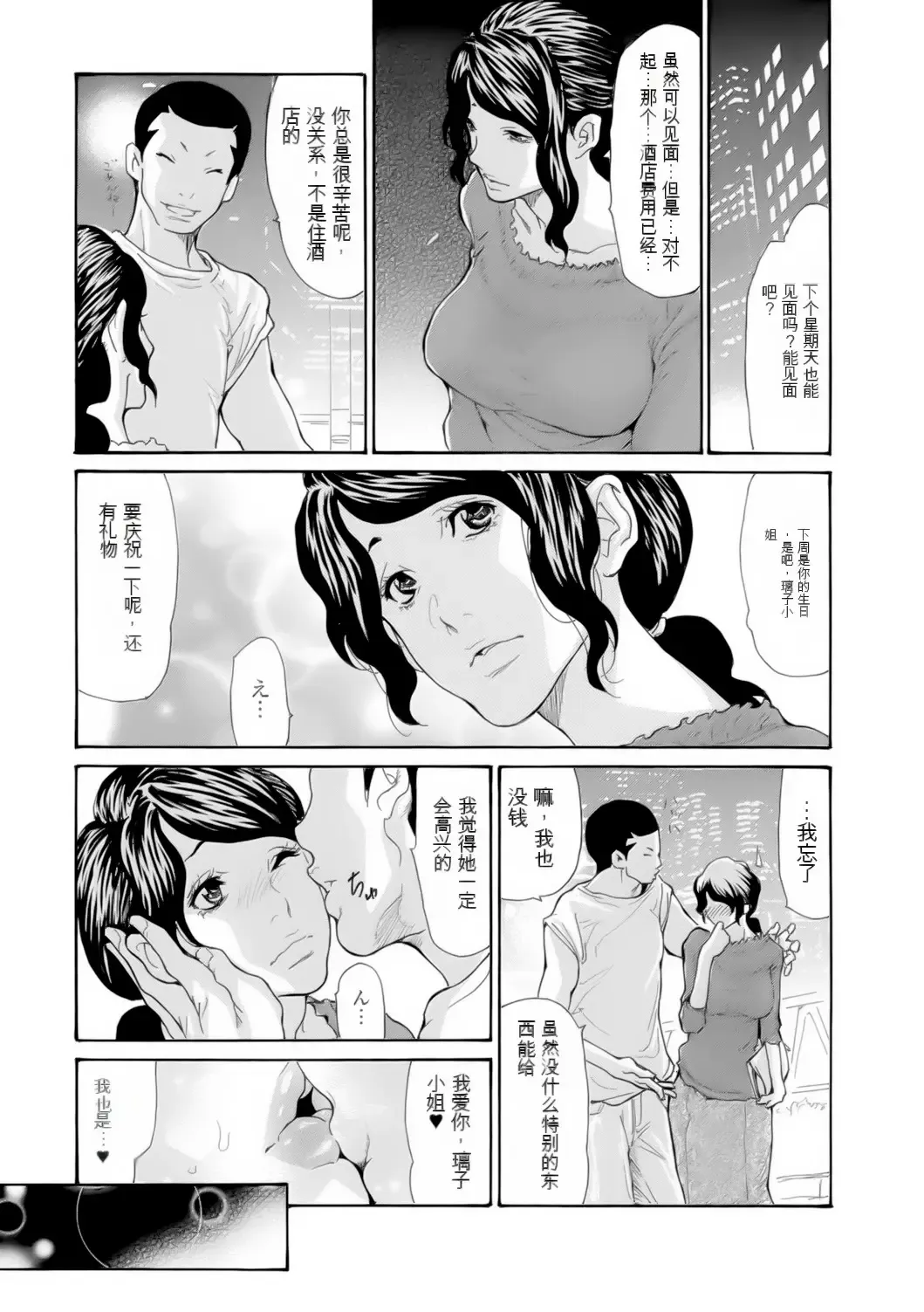 [Aoi Hitori] Haha wa Onna de Aru 1-8 Fhentai - Page 71