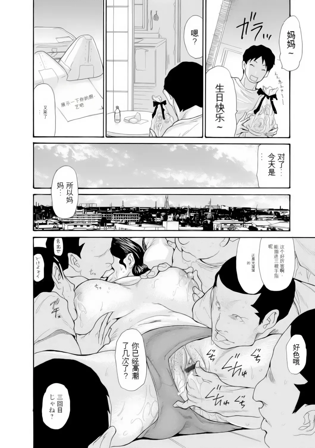 [Aoi Hitori] Haha wa Onna de Aru 1-8 Fhentai - Page 76