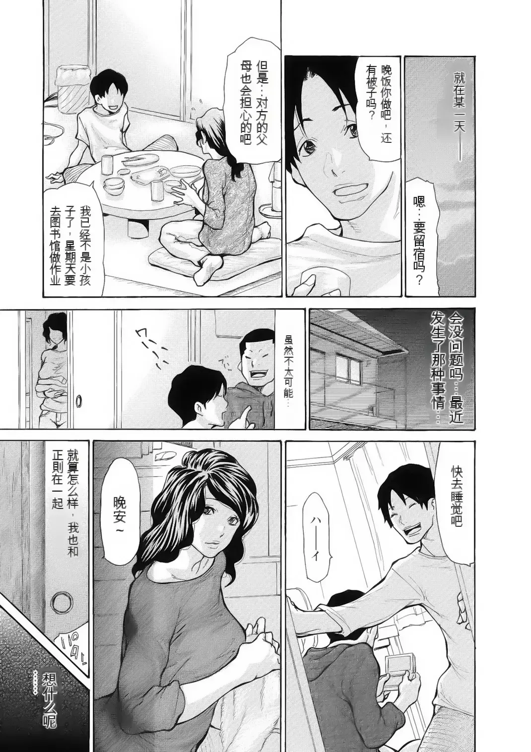[Aoi Hitori] Haha wa Onna de Aru 1-8 Fhentai - Page 8