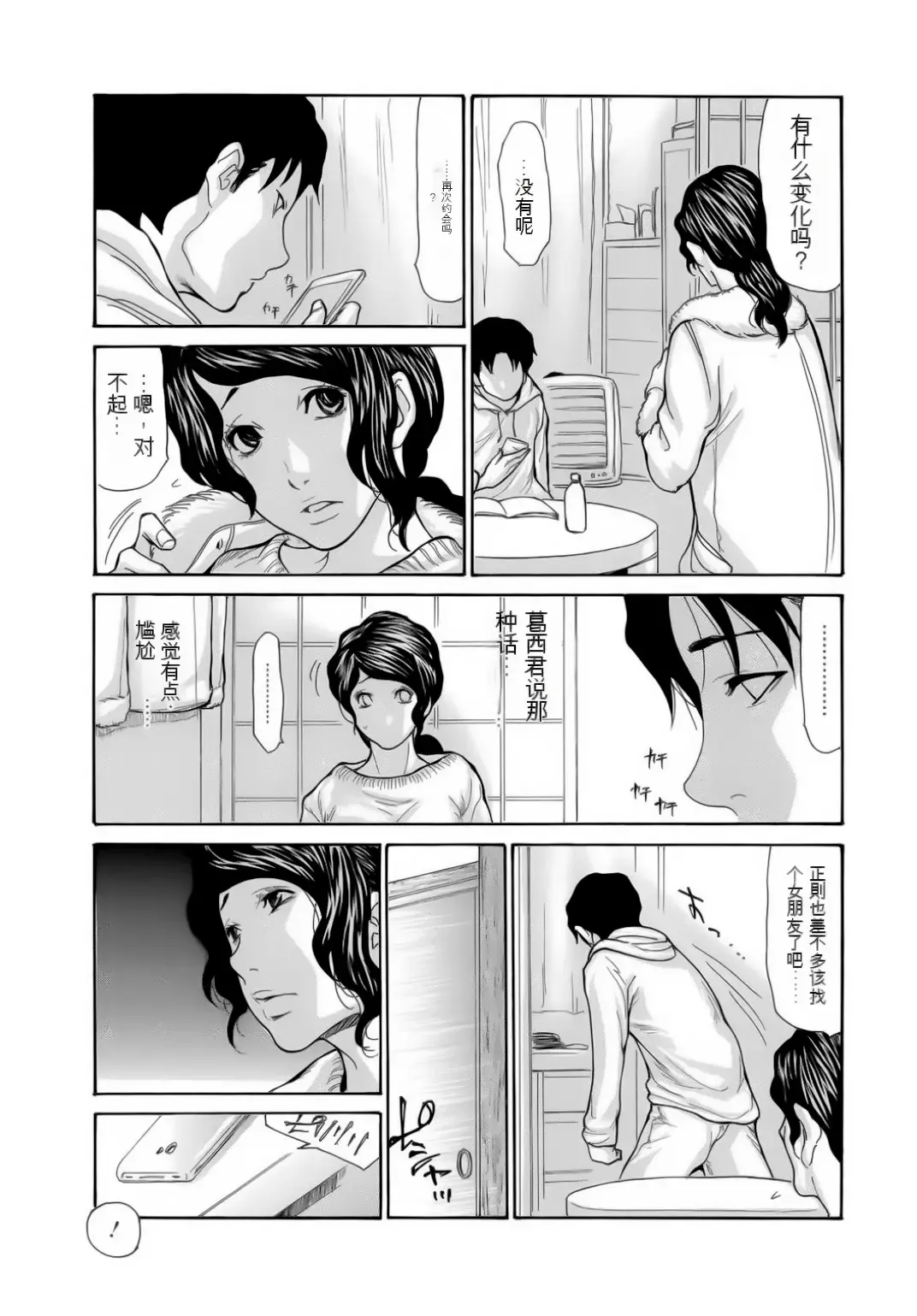 [Aoi Hitori] Haha wa Onna de Aru 1-8 Fhentai - Page 95