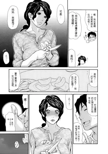 [Aoi Hitori] Haha wa Onna de Aru 1-8 Fhentai - Page 127