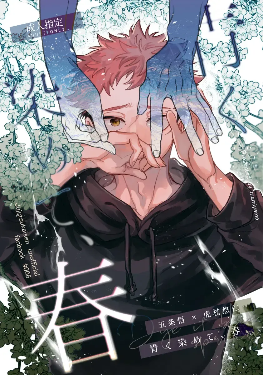 [Mamiyama] Aoku somete, haru Fhentai - Page 1