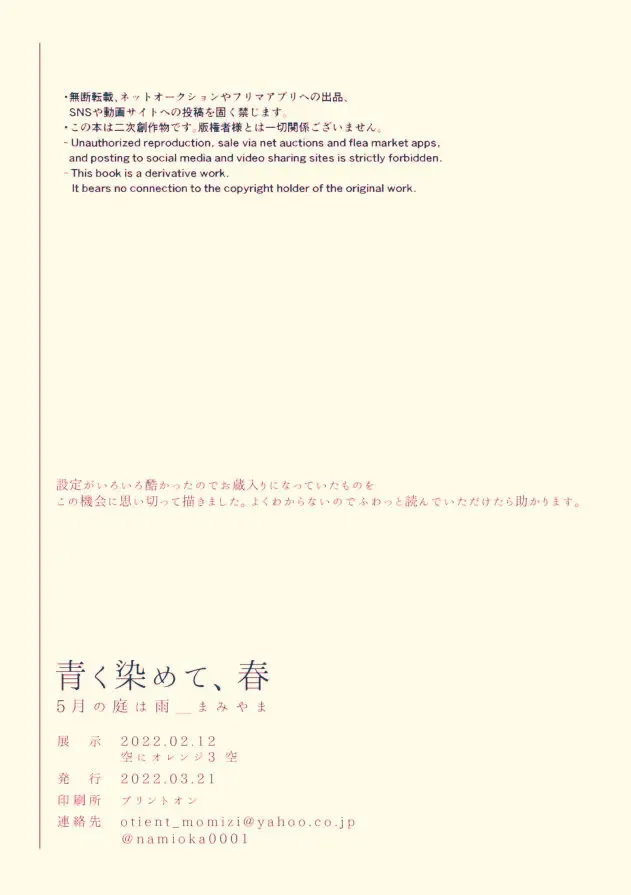 [Mamiyama] Aoku somete, haru Fhentai - Page 14