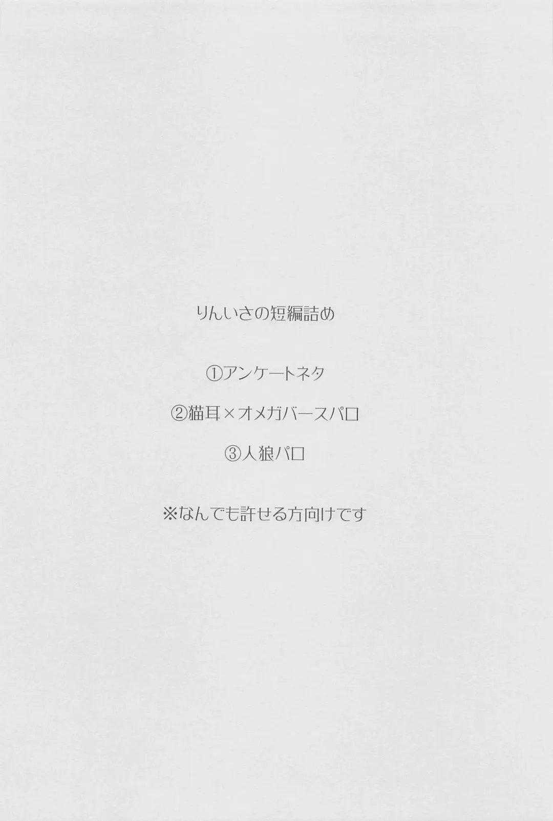 [Rinoko] RINISA VARIETY PACK Fhentai - Page 3