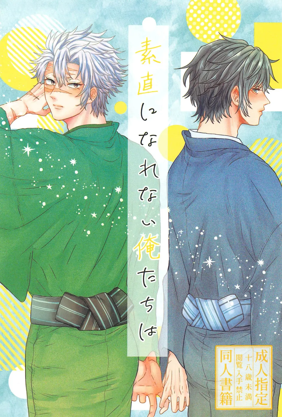 [Naru] Sunao ni Narenai Ore-tachi wa Fhentai - Page 1