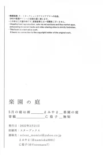 [Mamiyama] Rakuen no Niwa Fhentai - Page 70