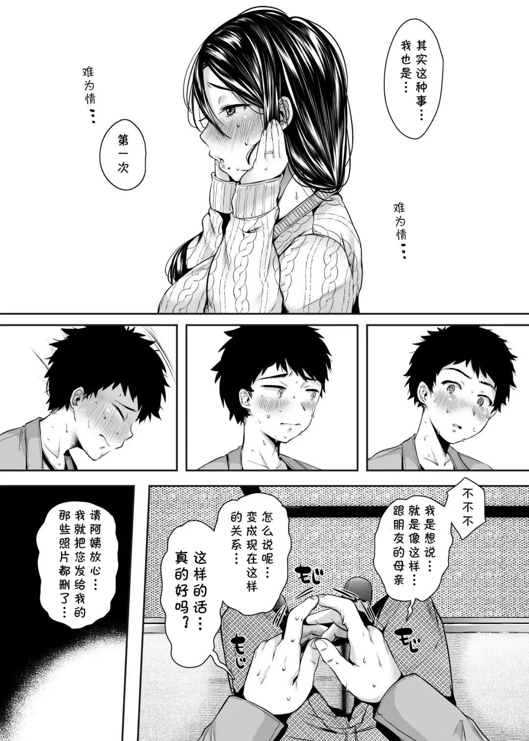 [Karaage-chan] Tomodachi no Okaa-san to SeFri ni Narimashita. Fhentai - Page 29