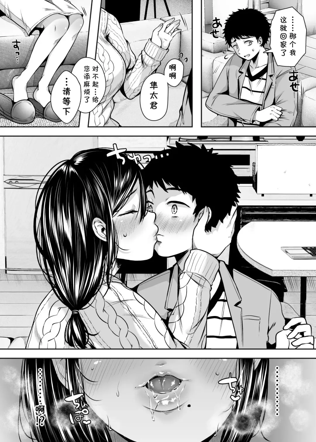 [Karaage-chan] Tomodachi no Okaa-san to SeFri ni Narimashita. Fhentai - Page 30
