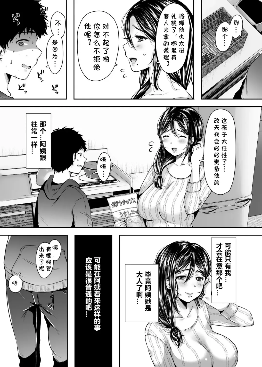 [Karaage-chan] Tomodachi no Okaa-san to SeFri ni Narimashita. Fhentai - Page 64
