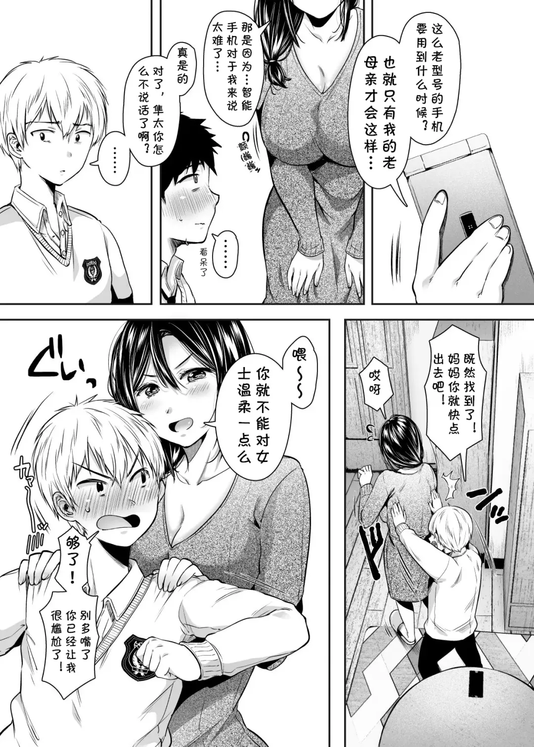 [Karaage-chan] Tomodachi no Okaa-san to SeFri ni Narimashita. Fhentai - Page 7