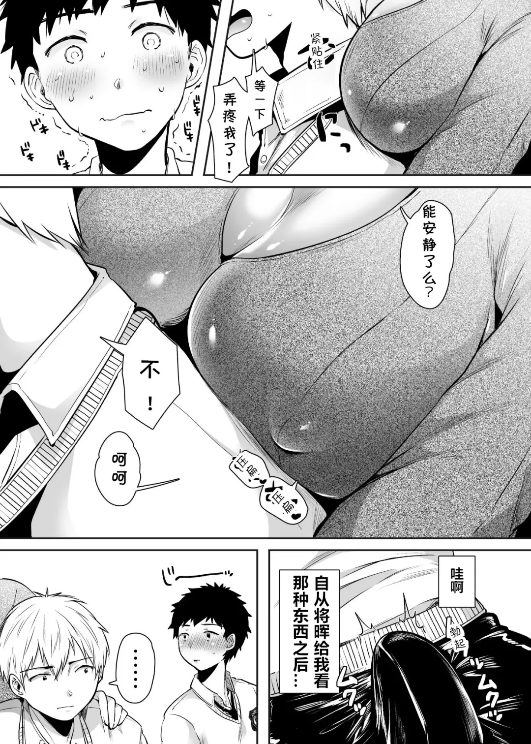 [Karaage-chan] Tomodachi no Okaa-san to SeFri ni Narimashita. Fhentai - Page 8