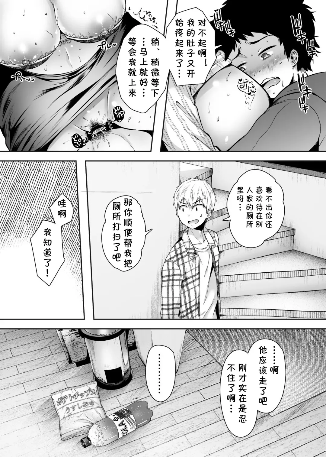 [Karaage-chan] Tomodachi no Okaa-san to SeFri ni Narimashita. Fhentai - Page 80