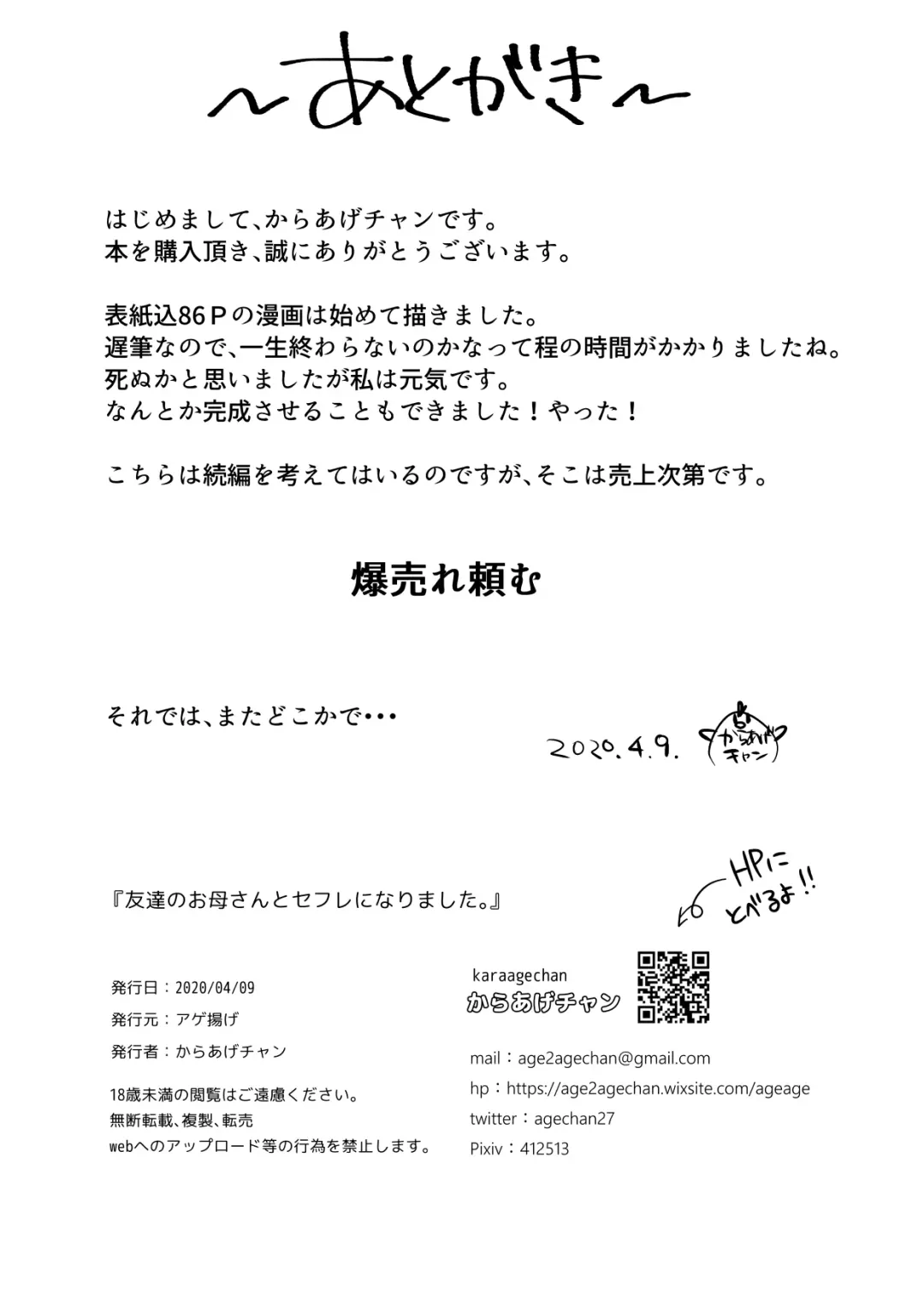 [Karaage-chan] Tomodachi no Okaa-san to SeFri ni Narimashita. Fhentai - Page 86