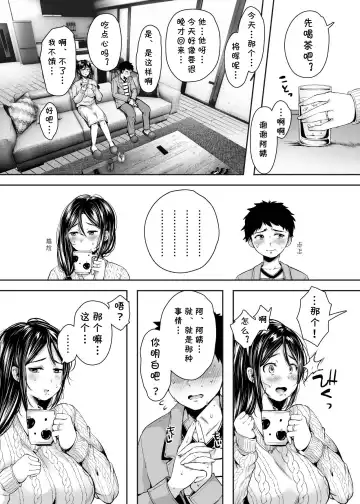 [Karaage-chan] Tomodachi no Okaa-san to SeFri ni Narimashita. Fhentai - Page 28