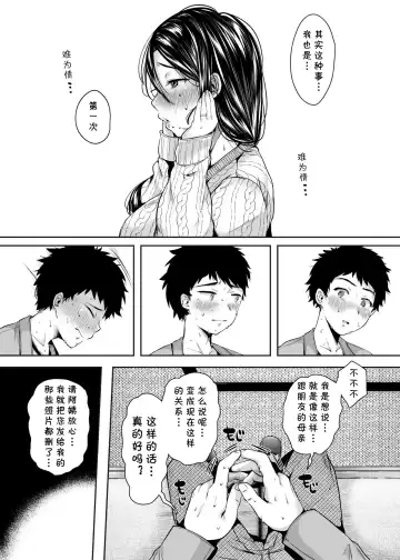 [Karaage-chan] Tomodachi no Okaa-san to SeFri ni Narimashita. Fhentai - Page 29