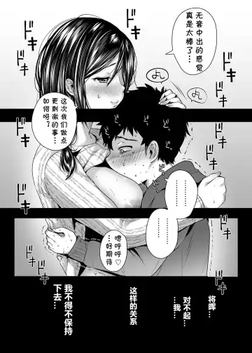 [Karaage-chan] Tomodachi no Okaa-san to SeFri ni Narimashita. Fhentai - Page 84