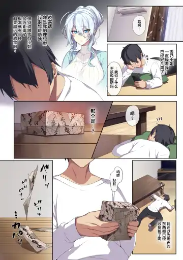 [Zeroshiki Kouichi] Hitozukiai ga Nigate na Miboujin no Yukionna-san to Noroi no Yubiwa [Chinese] [新桥月白日语社汉化].zip Fhentai - Page 12