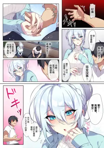 [Zeroshiki Kouichi] Hitozukiai ga Nigate na Miboujin no Yukionna-san to Noroi no Yubiwa [Chinese] [新桥月白日语社汉化].zip Fhentai - Page 5