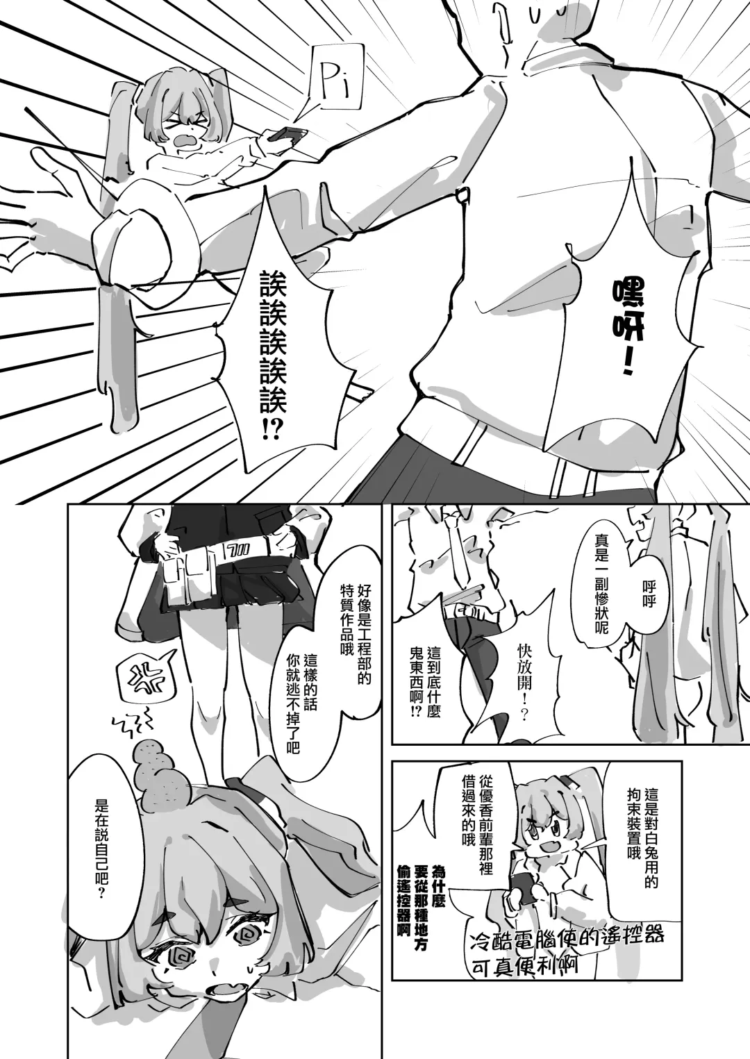 [Shizuku] Hotsurete Yukidoke | 被拋棄的小雪 Fhentai - Page 11