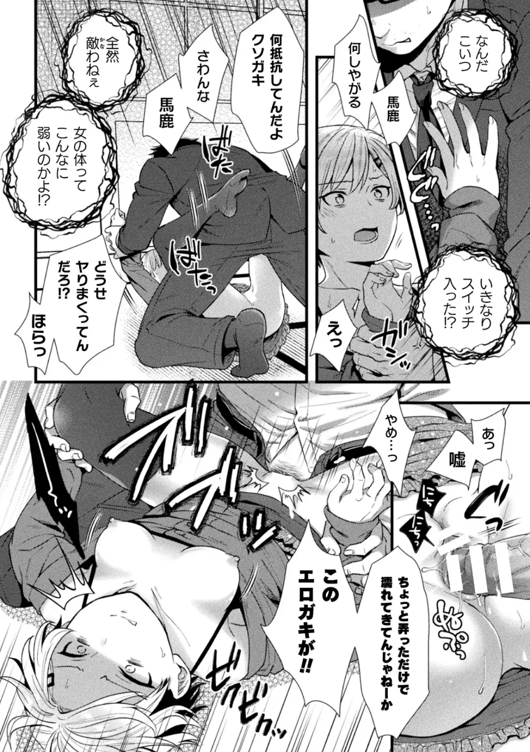 [Akiduki Touya - Keiki - Ohaguro Dobu] 2D Comic Magazine TS Mesugaki Rakushou Jinsei no Hazu ga "Wakarase" Sarechaimashita Vol.2 Fhentai - Page 10
