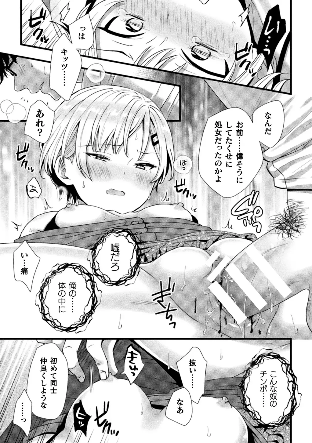 [Akiduki Touya - Keiki - Ohaguro Dobu] 2D Comic Magazine TS Mesugaki Rakushou Jinsei no Hazu ga "Wakarase" Sarechaimashita Vol.2 Fhentai - Page 11