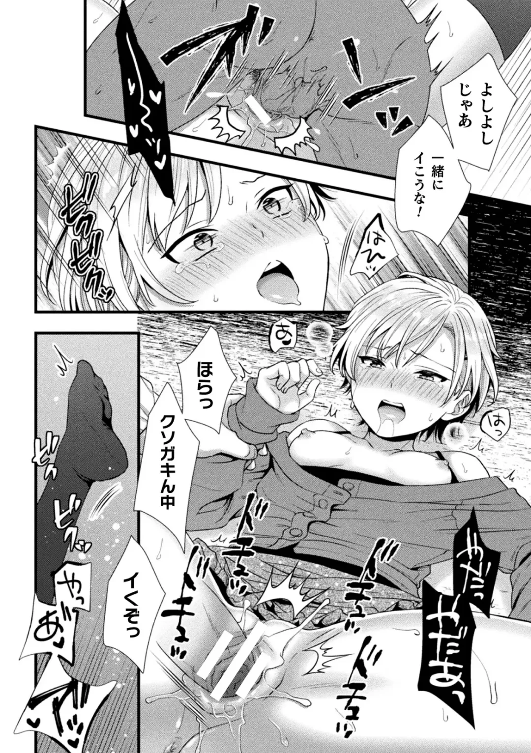 [Akiduki Touya - Keiki - Ohaguro Dobu] 2D Comic Magazine TS Mesugaki Rakushou Jinsei no Hazu ga "Wakarase" Sarechaimashita Vol.2 Fhentai - Page 16